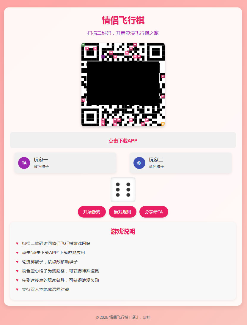 情侣飞行棋(含后台管理，可生成H5端、app端和小程序端)的封面图